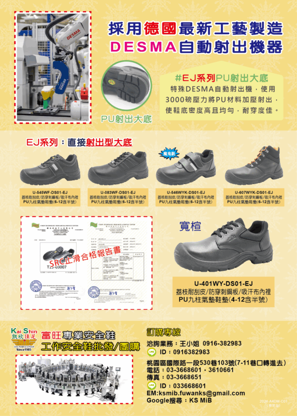 專業工作鞋/安全鞋團購目錄：圖片 8